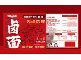 卤面系列包装设计