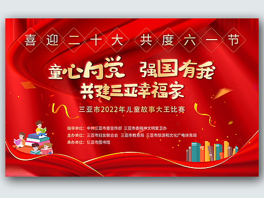 儿童故事大王比赛