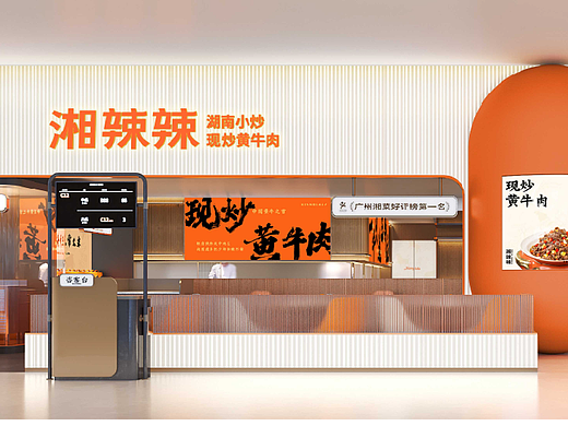 底气策划空间案例——湘辣辣 vol.1
