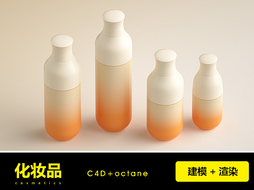 化妆品建模渲染