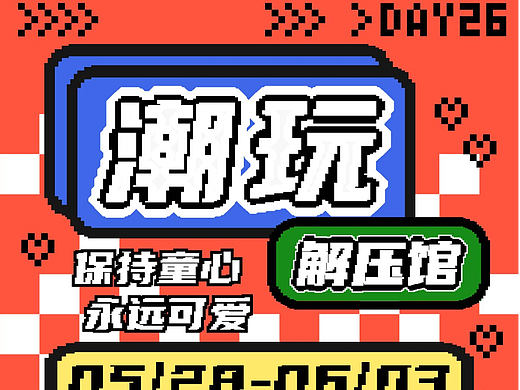 每日一练 Day26 像素风