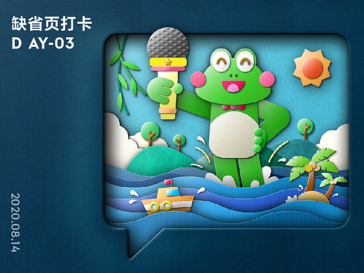 #大郎该画图了#缺省页设计打卡#DAY3