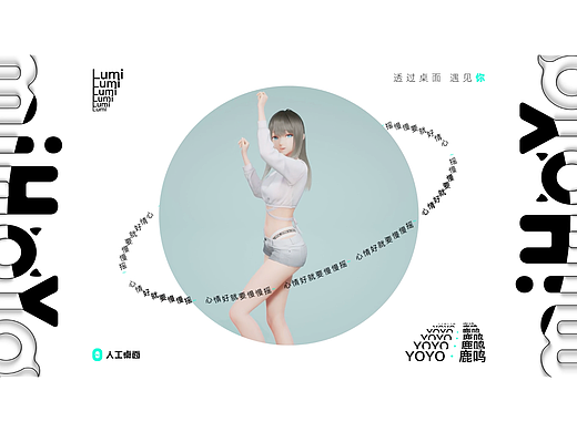 米哈游鹿鸣视频动态图形设计