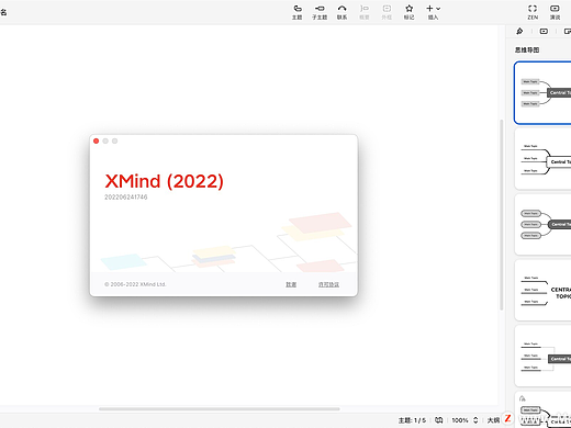 Xmind 2022 Mac(思维导图软件)