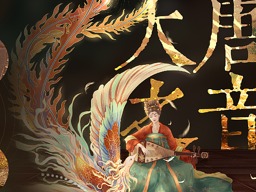 【插画】大唐之音