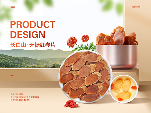 红参详情页|红参|滋补品|人参|长白山|中药|电商详情页