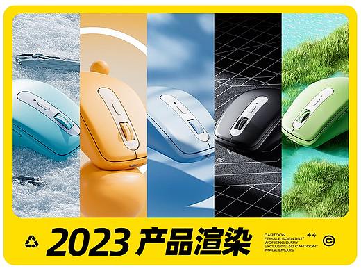 2023 渲染选集