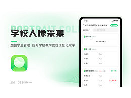 人像采集