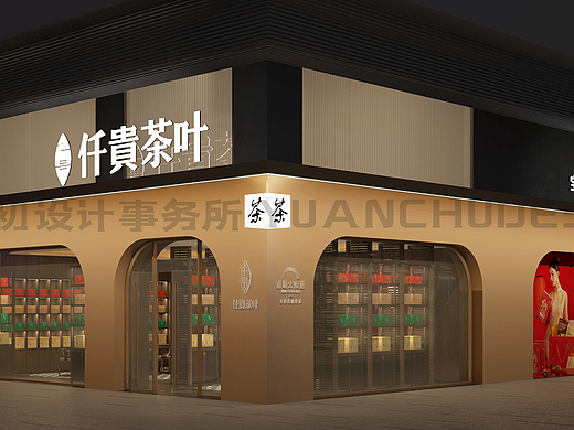 坐标厦门📍店面装修设计｜茶空间茶会所茶室茶叶店