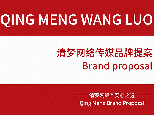 清梦网络传媒品牌设计（个人主页-ZNjIwMjY2NjA=） - 其他平面 - 站酷设计师W栋梁原创素材 - 站酷ZCOOL