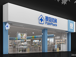 普安药房连锁形象设计 |  武汉简米设计