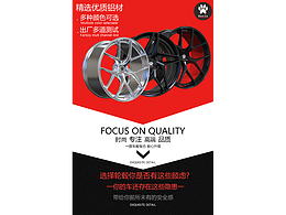 轮毂海报