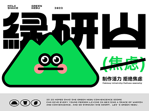 纽普作品丨绿研山·鲜果奶昔
