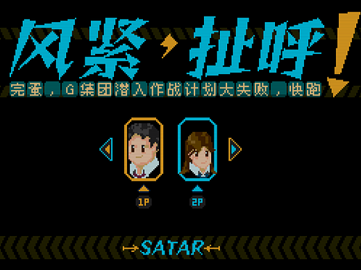 《风紧，扯呼！》设定集1
