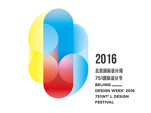 2016北京国际设计周-751国际设计节主视觉