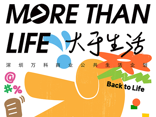 深圳万科商业2022第二季度营销推广全案