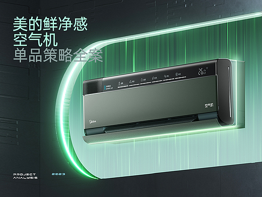 美的空气机/空调详情页单品策略全案