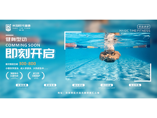 游泳馆海报喷绘主kv