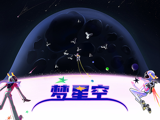 【梦星空】-系列插画9张合集