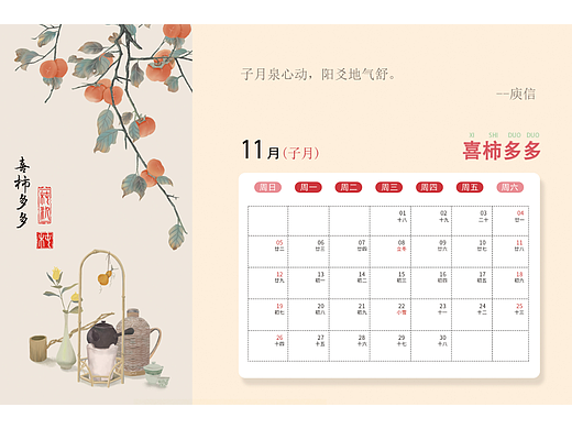 国风水彩原创插画台历（兔年日历）