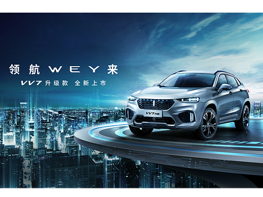 WEY一些kv修图