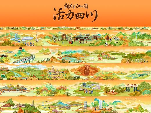 《新千里江山图·活力四川》26米长卷