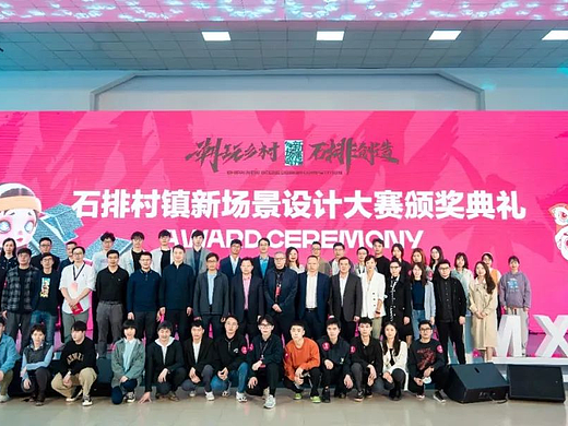 Tony Brown院长受邀参加｜石排村镇新场景设计大赛颁奖典礼
