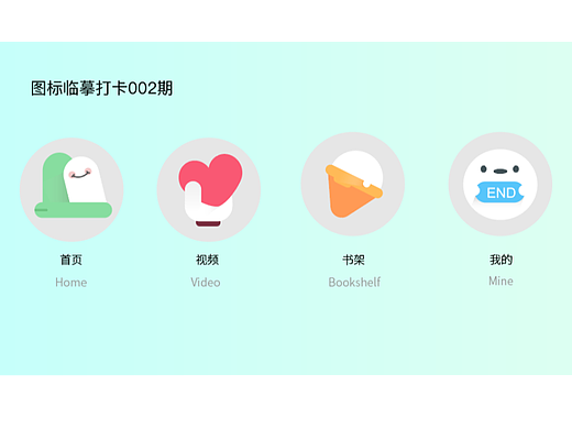 图标临摹打卡002