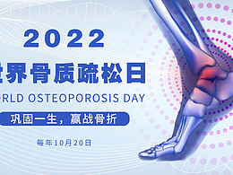 骨质疏松
