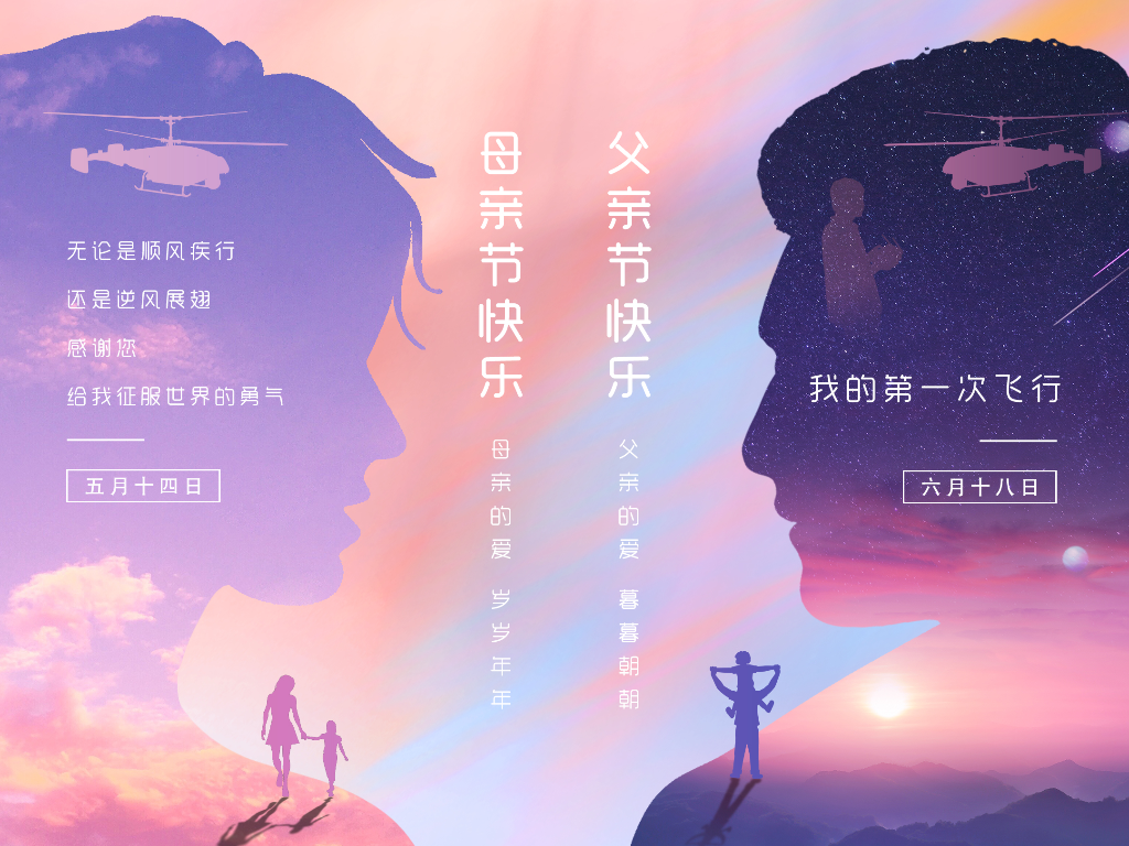 2023父母亲节海报