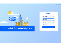 疫情防控货运系统界面