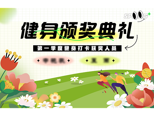 运动健身