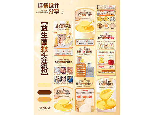 电商详情页设计 | 猴头菇燕窝益生菌粉