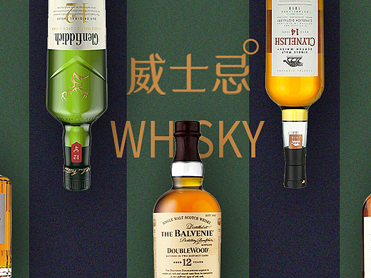 酒水 活动海报 banner 
