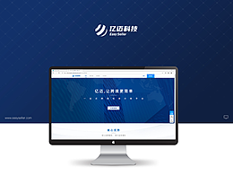 亿迈科技（Easy Seller）官网设计