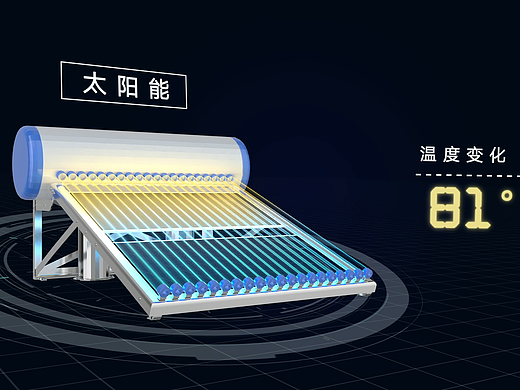 企业宣传片太阳能热水器材质变化升温三维动画包装