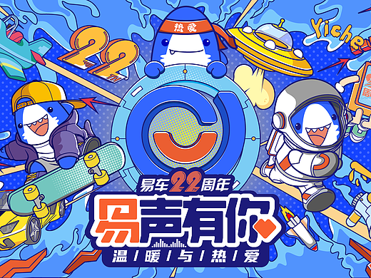 易车22周年《易声有你》司庆主视觉