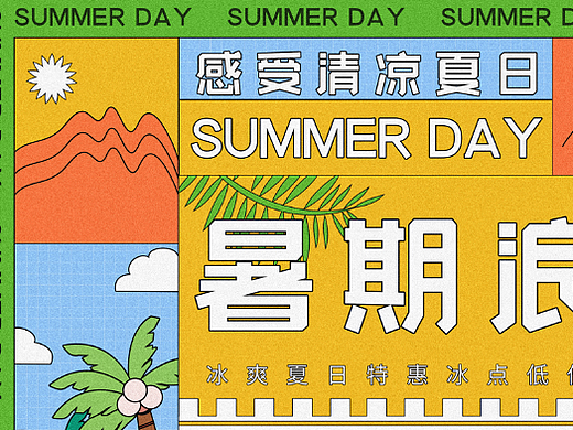 海报模版征集令夏日海报kv练习