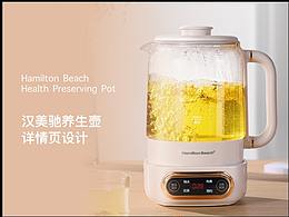 汉美驰养生壶详情页设计