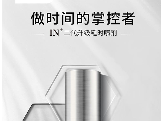 男性延时喷剂详情页