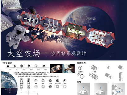 #2022青春答卷#太空农场-空间站景观设计