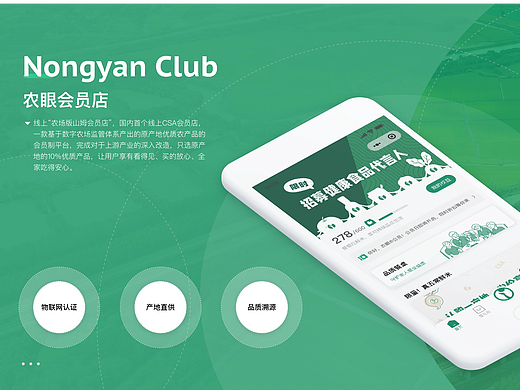 农业行业电商UI APP Design