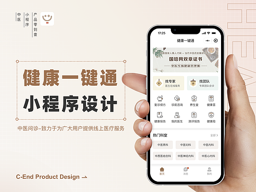 健康一键通-中医问诊小程序