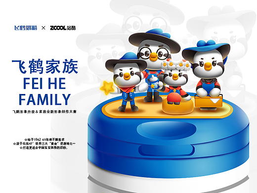 飞鹤家族IP设计