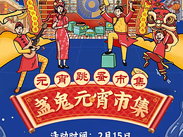 元宵节海报