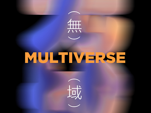 「无域 — 香港国际海报三年展2024」海报设计打卡