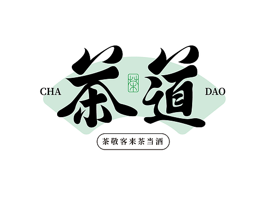 字体设计