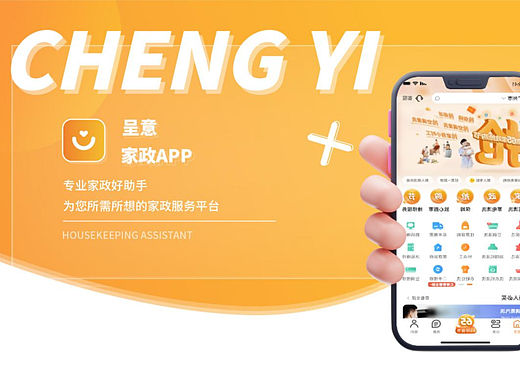 呈意到家移动端APP设计