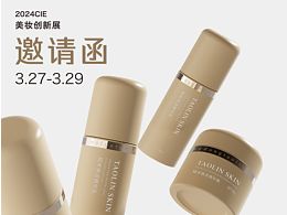 护肤品海报设计-3.27杭州美妆创新展