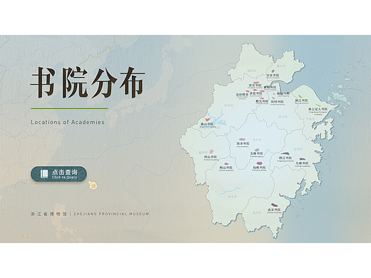 【浙江书院】